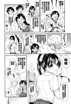 Page 34 of Hatsukoi Ecchi6