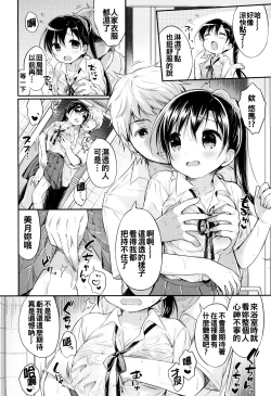 Page 36 of Hatsukoi Ecchi6