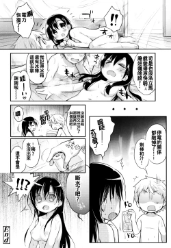 Page 52 of Hatsukoi Ecchi6