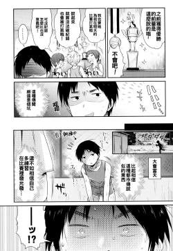 Page 56 of Hatsukoi Ecchi6