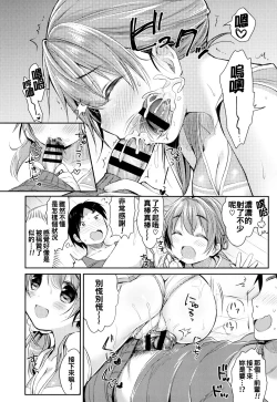Page 64 of Hatsukoi Ecchi6