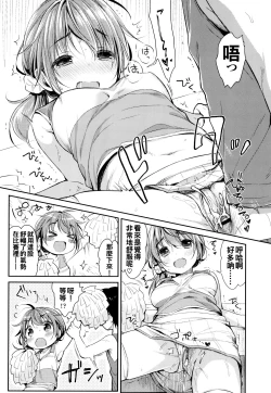 Page 69 of Hatsukoi Ecchi6