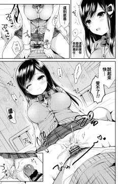 Page 76 of Hatsukoi Ecchi6