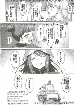 Page 42 of Senshadou no Uramichi Keizoku Koukou