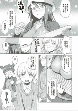 Page 9 of Senshadou no Uramichi Keizoku Koukou