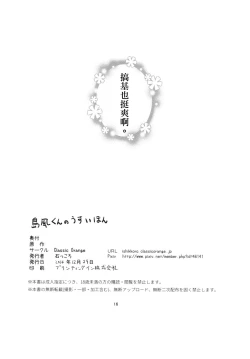 Page 18 of Shimakaze-kun no Usuihon