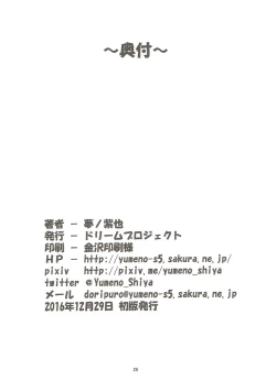 Page 25 of Chuuha Shita Kashima ga Hataraku Omise