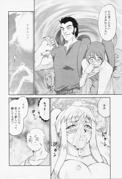 Page 105 of Comic Tenma 2005-08
