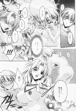 Page 286 of Comic Tenma 2005-08