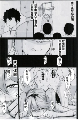 Page 7 of Kyoukan... Ohisashiburi desu