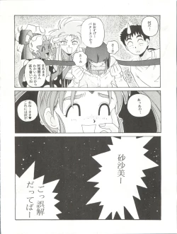 Page 53 of Mahou Shoujo Pretty Sammy R