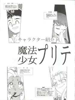 Page 6 of Mahou Shoujo Pretty Sammy R