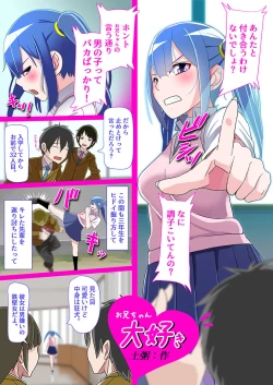 Page 5 of Onii-chan Daisuki