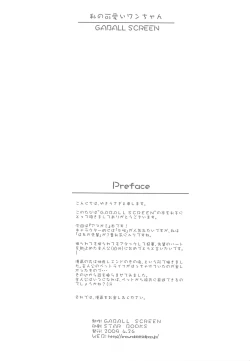 Page 2 of Watashi no Kawaii Wan-chan