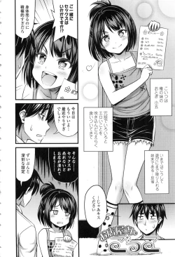 Page 8 of Onii-chan Sonna ni Short Pants Suki nano ?