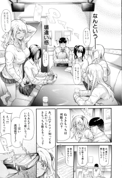 Page 12 of Gal Tomo Harem - The harem of gal's friend.