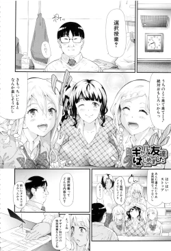 Page 59 of Gal Tomo Harem - The harem of gal's friend.