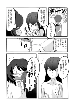 Page 5 of Yonafuri Manga Sono