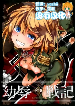 Page 1 of Youjoku Senki