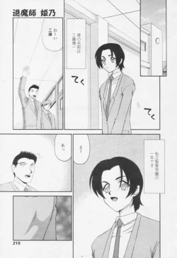 Page 213 of Comic Tenma 2005-10