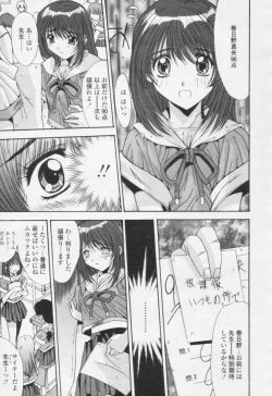 Page 249 of Comic Tenma 2005-10