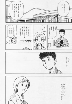 Page 53 of Comic Tenma 2005-10