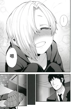 Page 18 of Koume no Na wa.