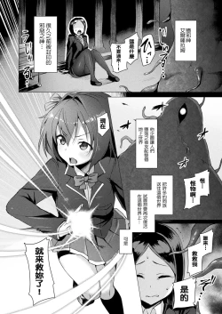 Page 2 of Aisei Tenshi Love Mary