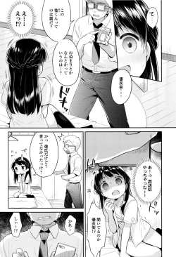 Page 140 of Hatsukoi Ecchi