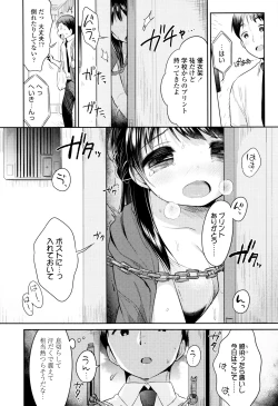 Page 155 of Hatsukoi Ecchi