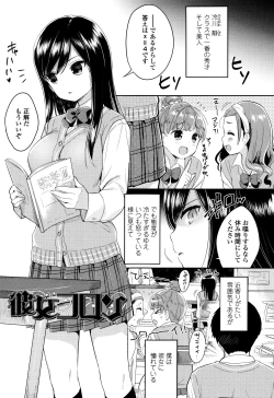 Page 76 of Hatsukoi Ecchi