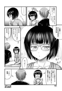 Page 195 of Onii-chan Sonna ni Short Pants Suki nano ?