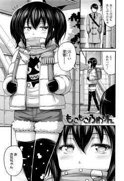 Page 26 of Onii-chan Sonna ni Short Pants Suki nano ?