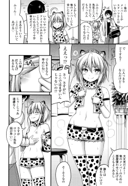 Page 51 of Onii-chan Sonna ni Short Pants Suki nano ?