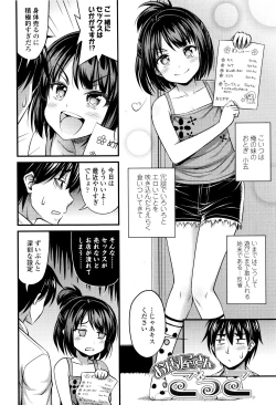 Page 7 of Onii-chan Sonna ni Short Pants Suki nano ?