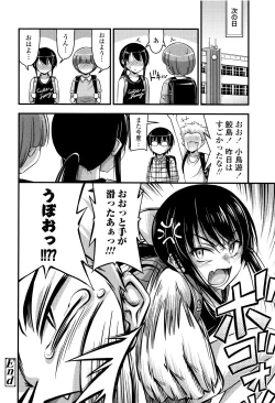 Page 81 of Onii-chan Sonna ni Short Pants Suki nano ?