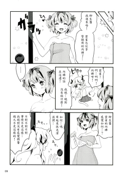 Page 10 of Inran Kagura