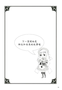 Page 19 of Inran Kagura