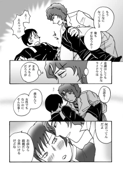 Page 17 of Narumi-san no Hontonotokoro / Mei Rai R18