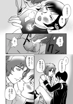 Page 19 of Narumi-san no Hontonotokoro / Mei Rai R18