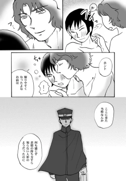 Page 22 of Narumi-san no Hontonotokoro / Mei Rai R18