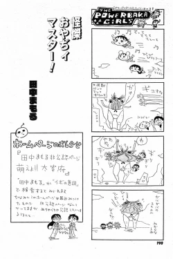 Page 192 of Comic Tororo 2000-10