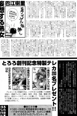 Page 197 of Comic Tororo 2000-10