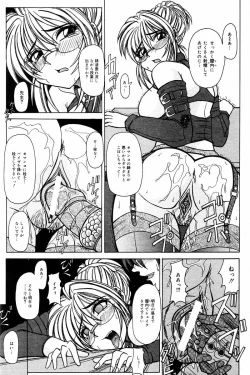 Page 87 of Comic Tororo 2000-10