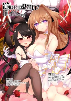 Page 1 of Ore wa Succubus Minarai?