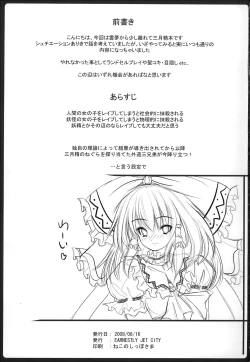 Page 3 of Itazura Mokuteki Niyoru