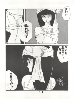 Page 11 of Joke! Part 3