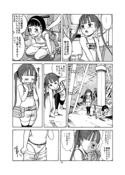 Page 14 of Naisho no Omorashi