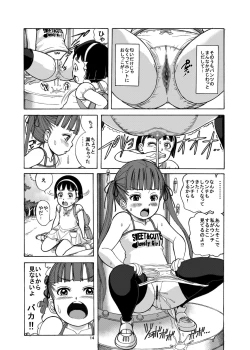 Page 16 of Naisho no Omorashi