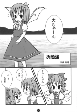 Page 12 of Shoujo Yousai Rengashuu Touhou Inreika